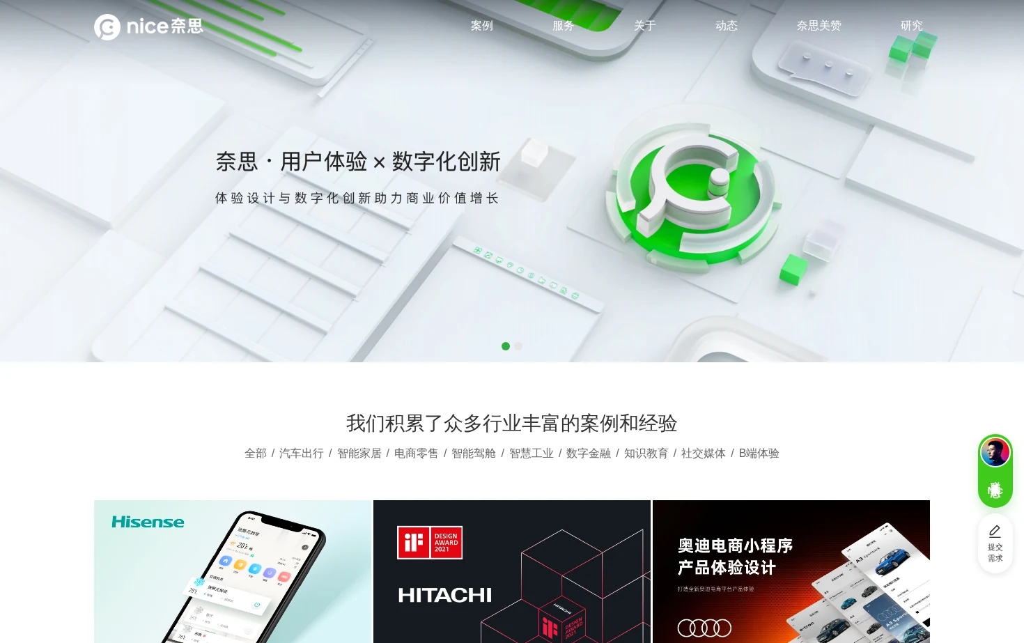 nicedesign奈思设计 页面快照